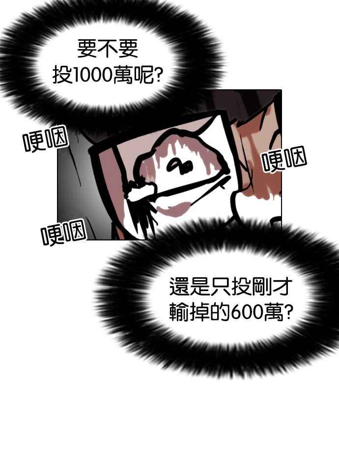 看脸时代 [第86话] 非法博彩（04） 第48页