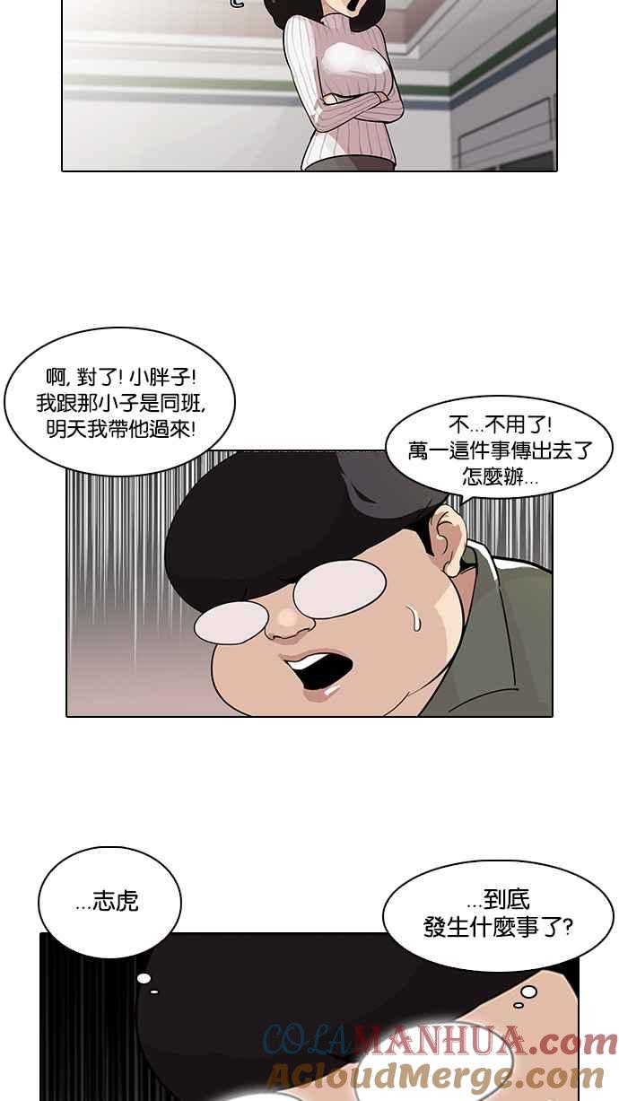 看脸时代 [第86话] 非法博彩（04） 第7页