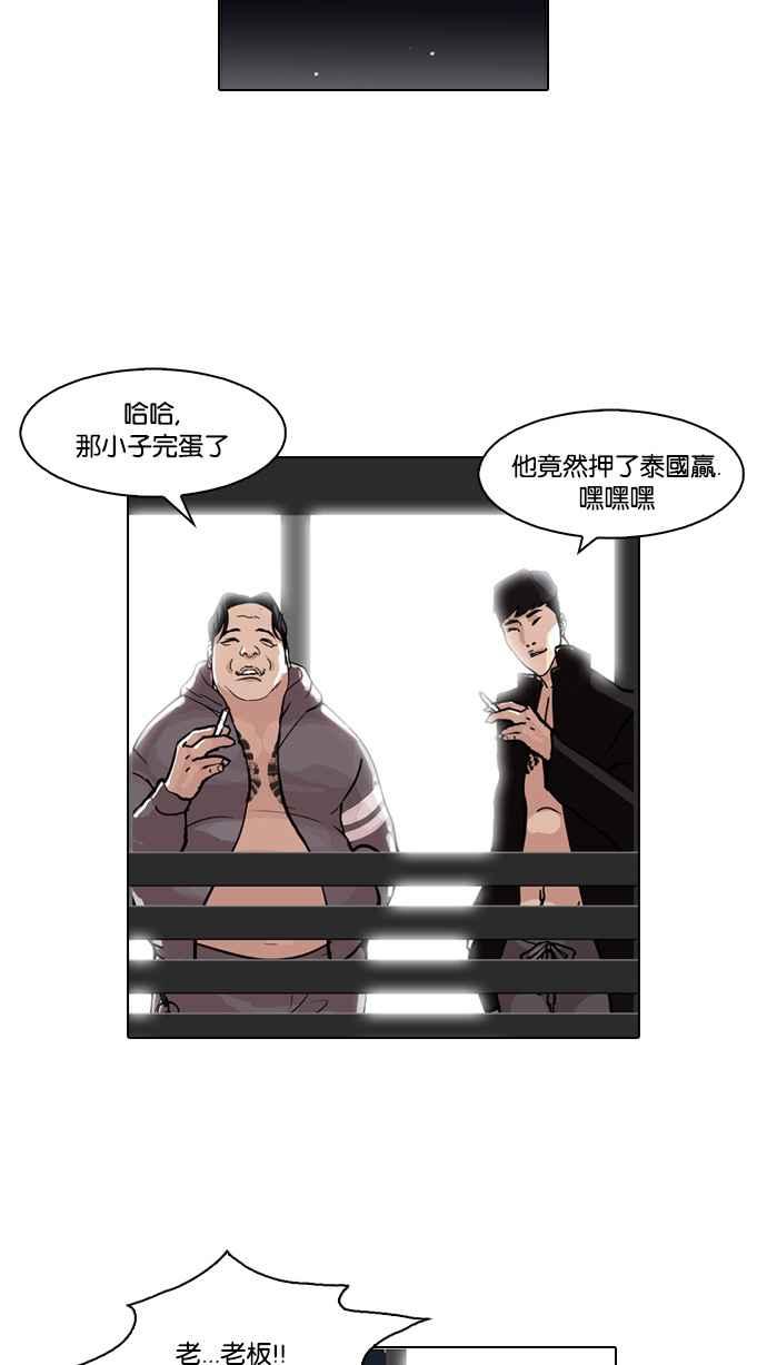 看脸时代 [第86话] 非法博彩（04） 第69页
