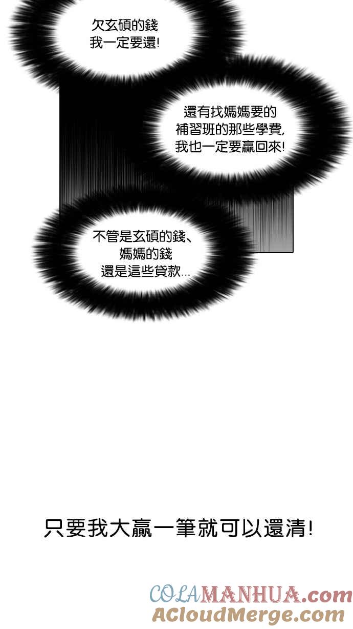 看脸时代 [第86话] 非法博彩（04） 第22页