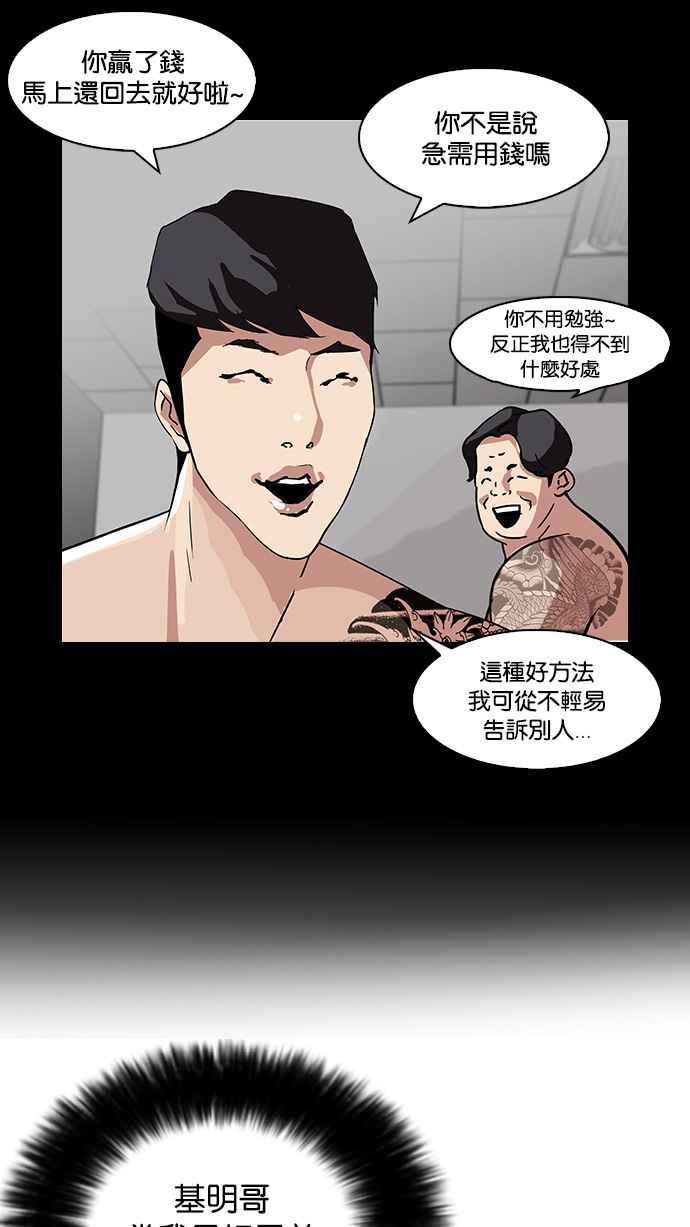 看脸时代 [第86话] 非法博彩（04） 第15页