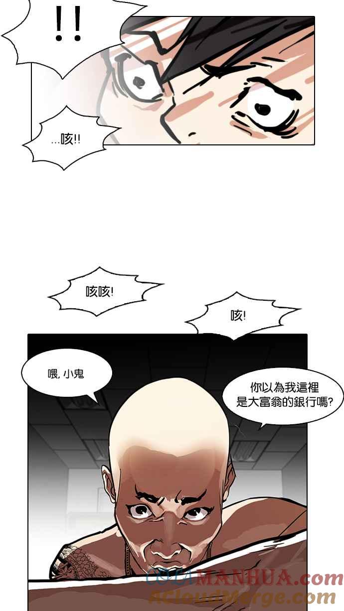 看脸时代 [第87话] 非法博彩（05） 第28页