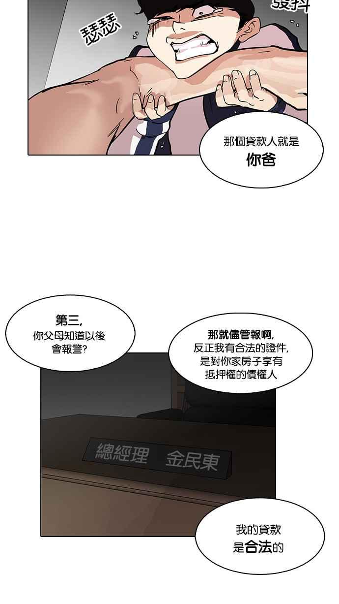 看脸时代 [第87话] 非法博彩（05） 第30页