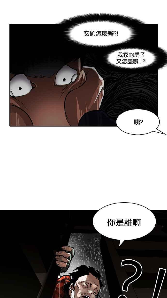 看脸时代 [第87话] 非法博彩（05） 第38页