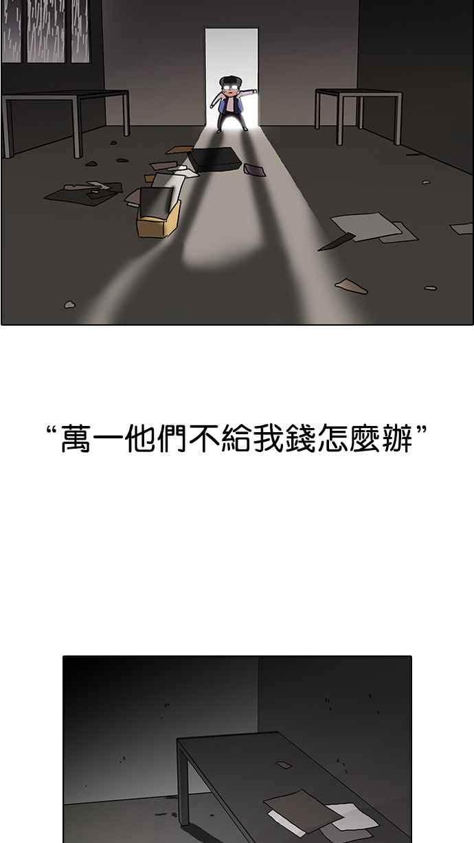 看脸时代 [第87话] 非法博彩（05） 第8页