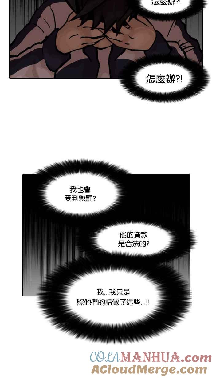 看脸时代 [第87话] 非法博彩（05） 第37页