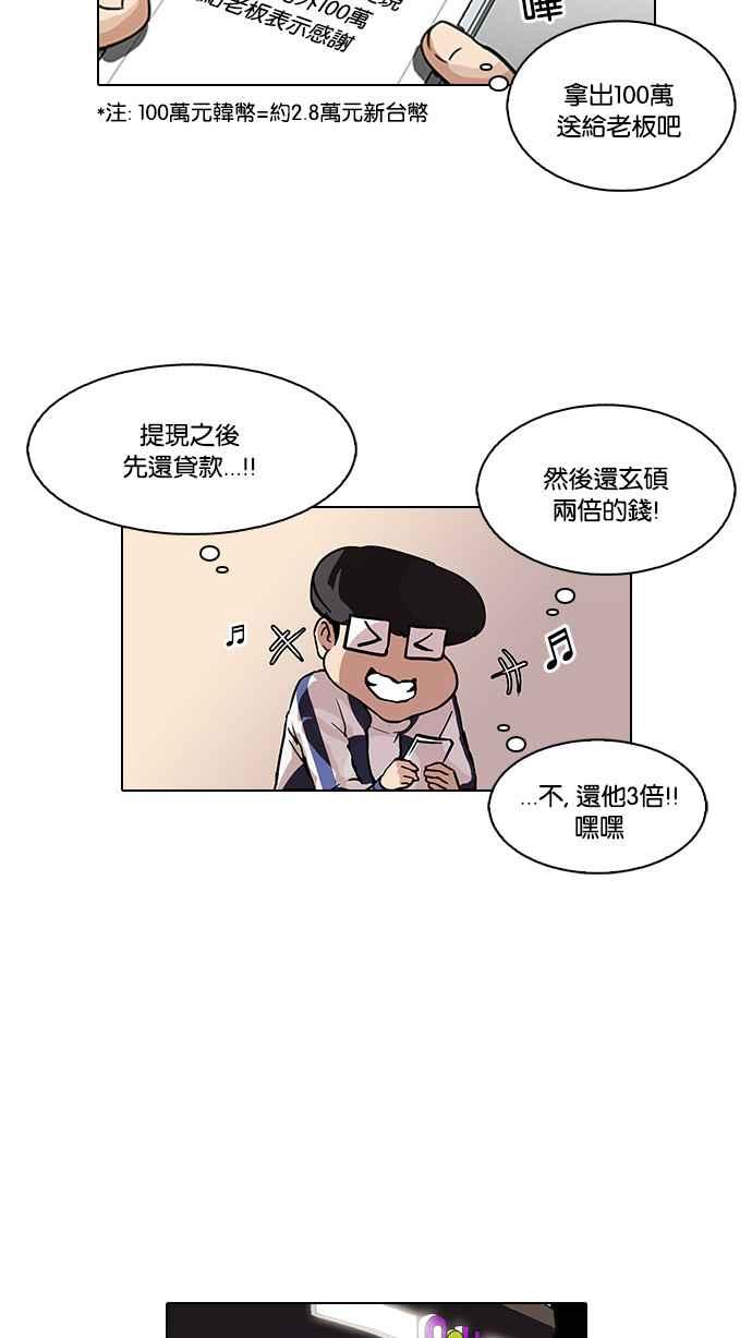 看脸时代 [第87话] 非法博彩（05） 第3页