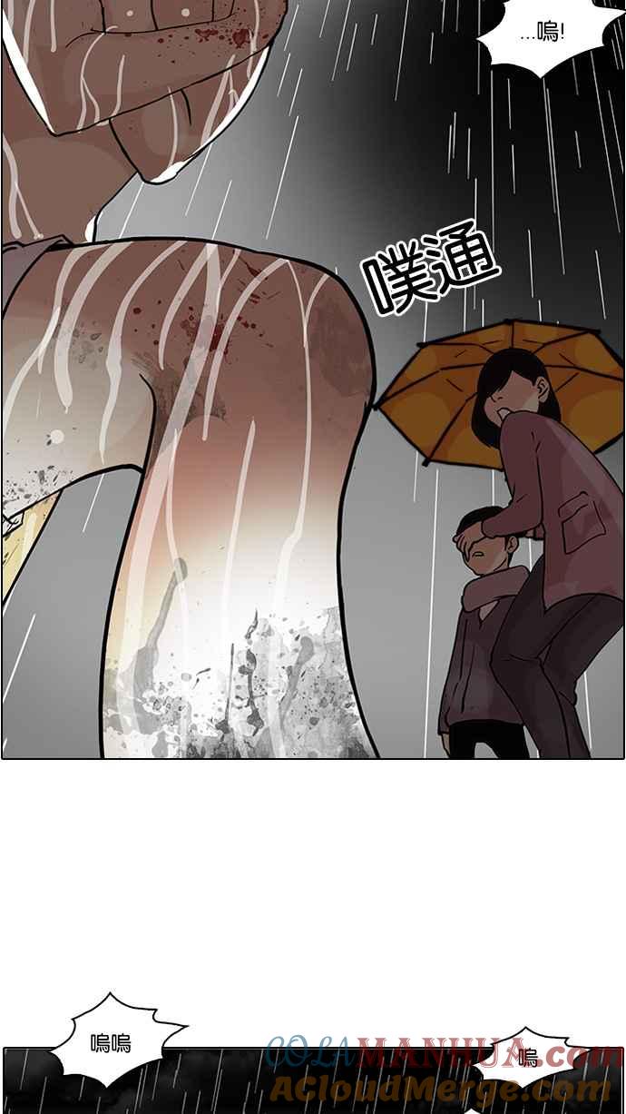 看脸时代 [第87话] 非法博彩（05） 第52页