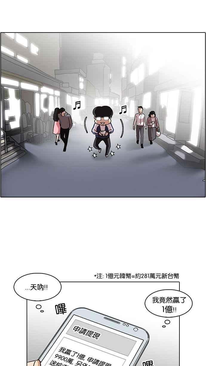 看脸时代 [第87话] 非法博彩（05） 第2页