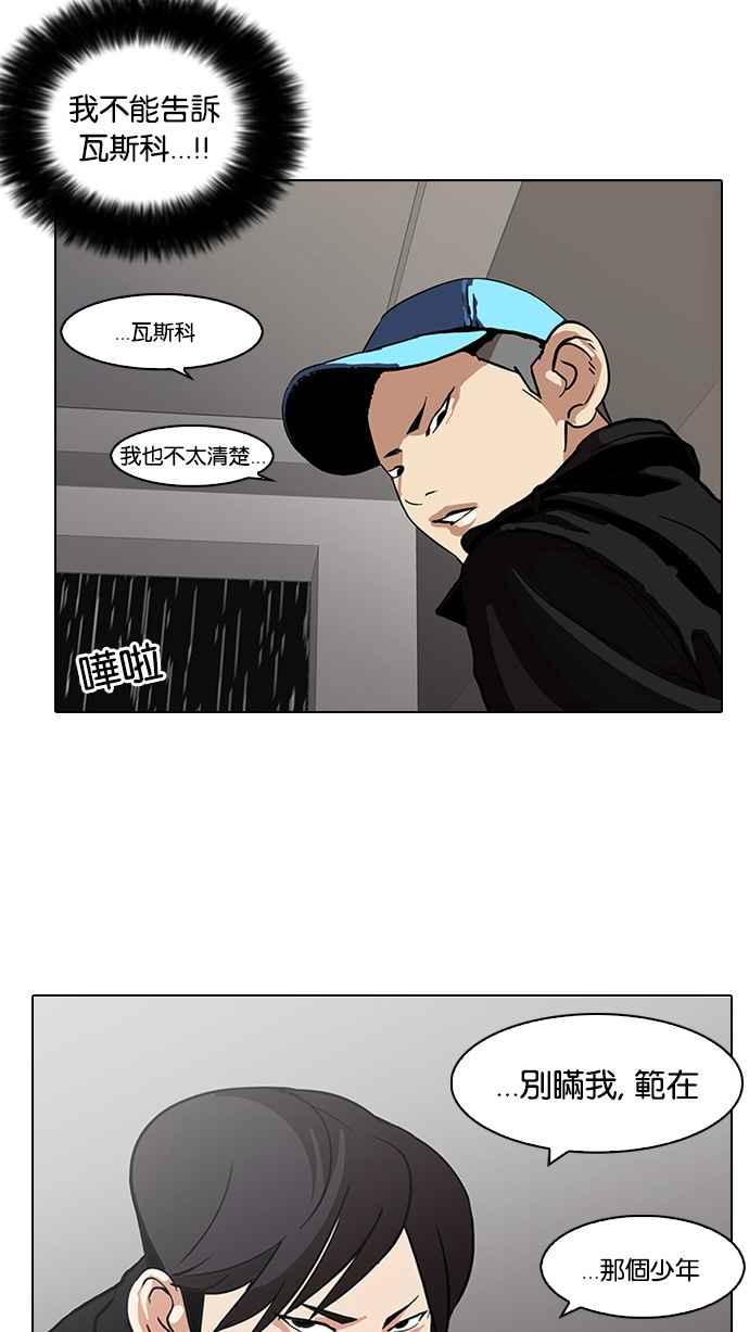 看脸时代 [第87话] 非法博彩（05） 第21页