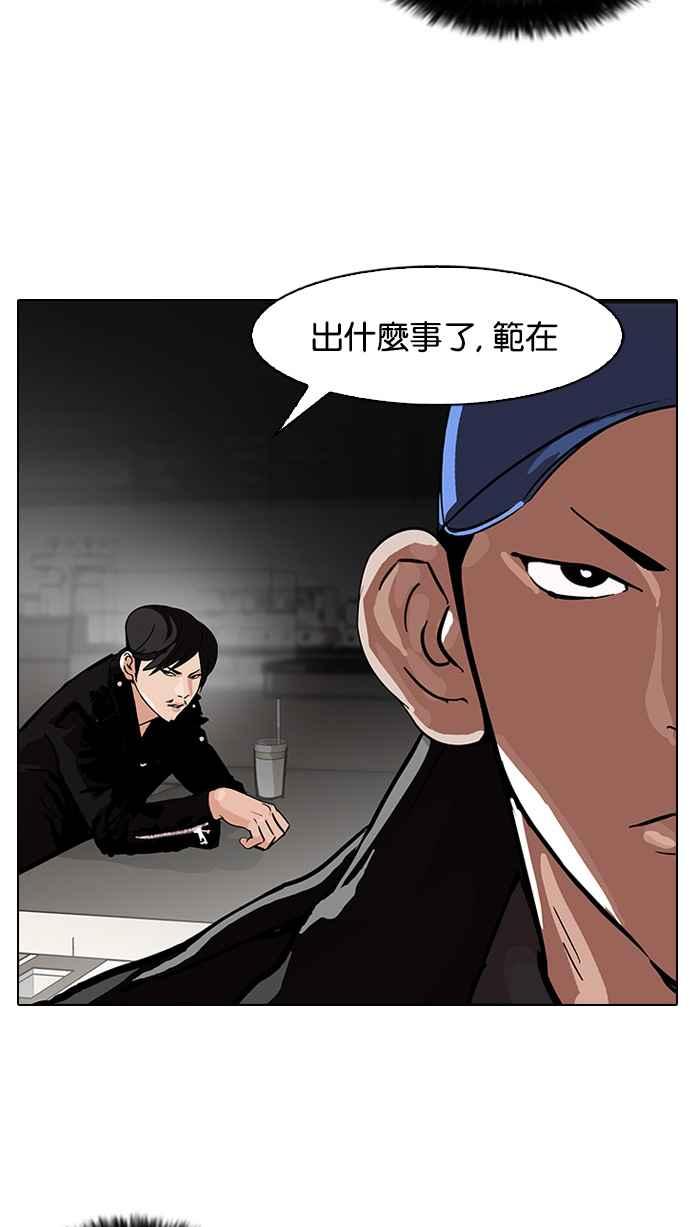 看脸时代 [第87话] 非法博彩（05） 第20页