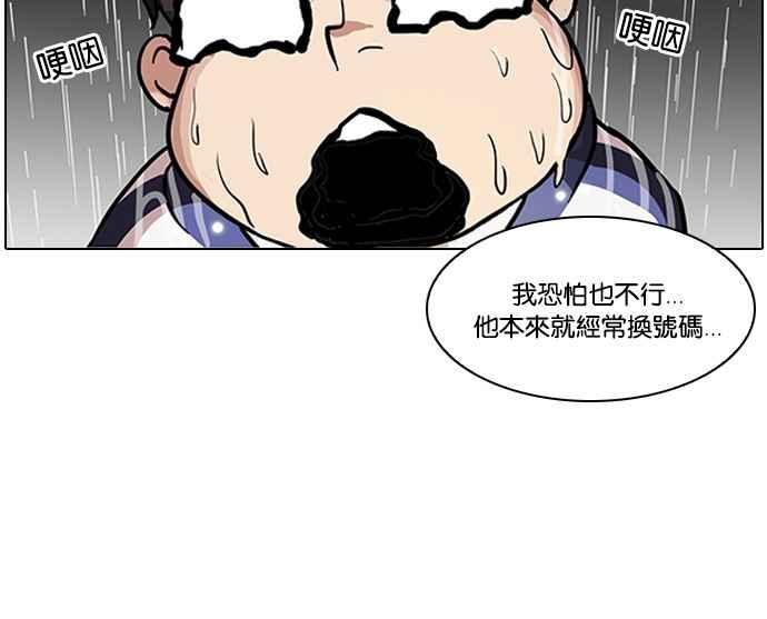 看脸时代 [第87话] 非法博彩（05） 第17页