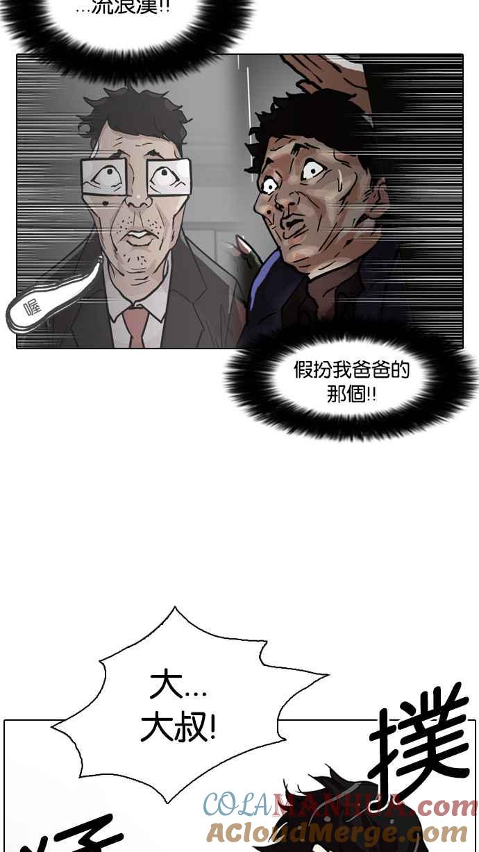 看脸时代 [第87话] 非法博彩（05） 第43页