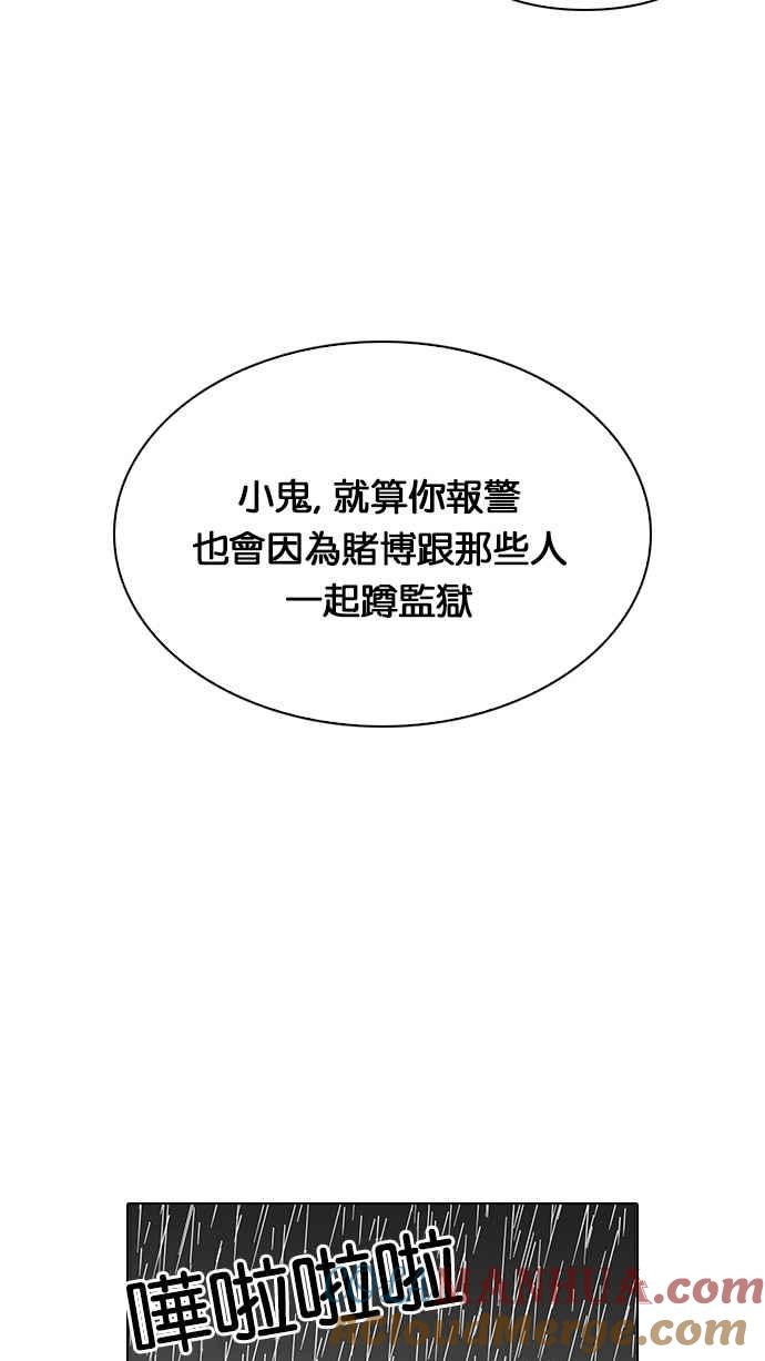 看脸时代 [第87话] 非法博彩（05） 第34页