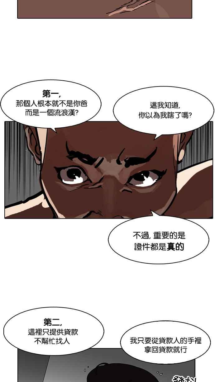 看脸时代 [第87话] 非法博彩（05） 第29页