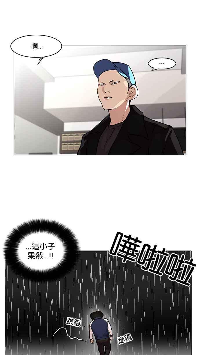 看脸时代 [第87话] 非法博彩（05） 第18页