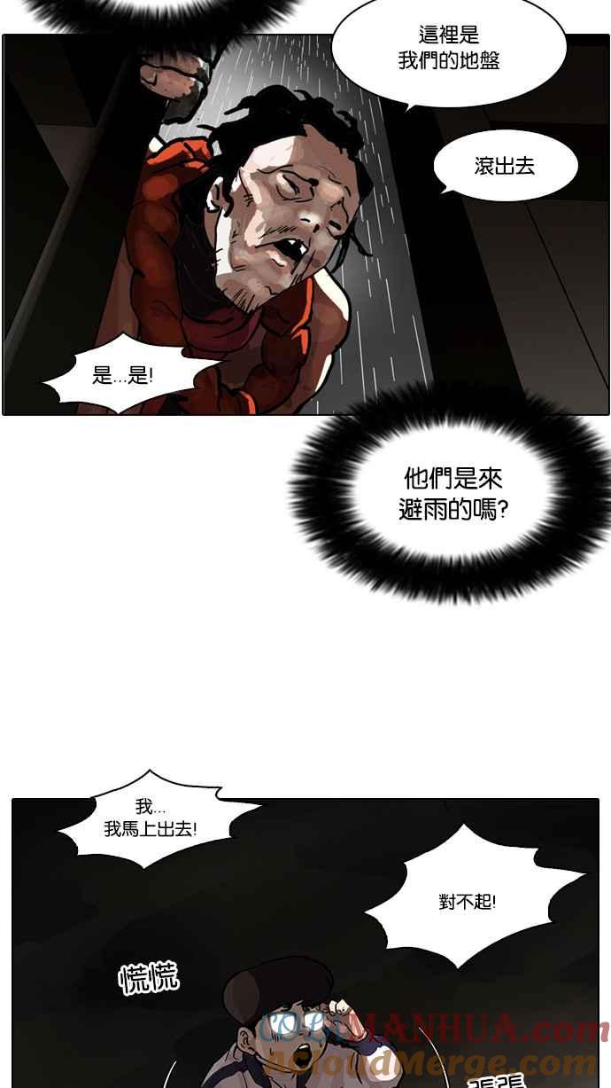 看脸时代 [第87话] 非法博彩（05） 第40页