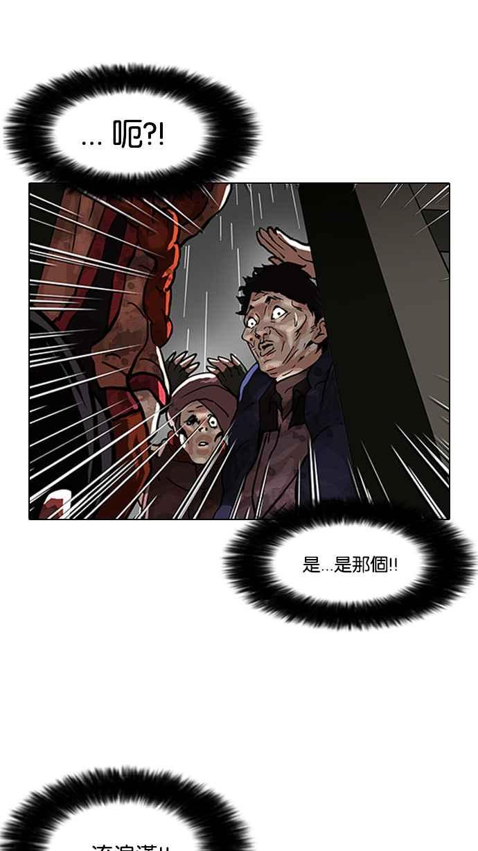 看脸时代 [第87话] 非法博彩（05） 第42页