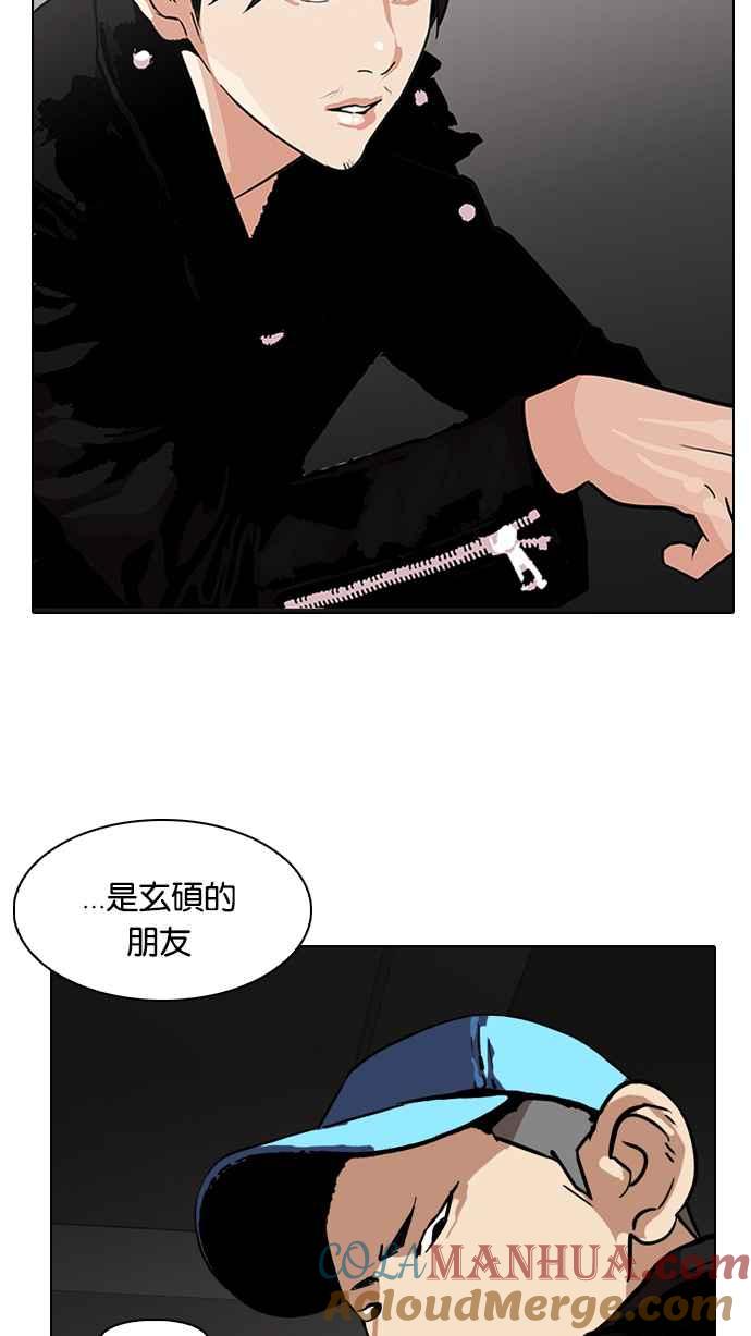 看脸时代 [第87话] 非法博彩（05） 第22页