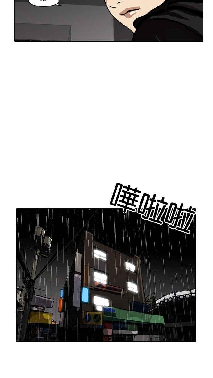 看脸时代 [第87话] 非法博彩（05） 第23页