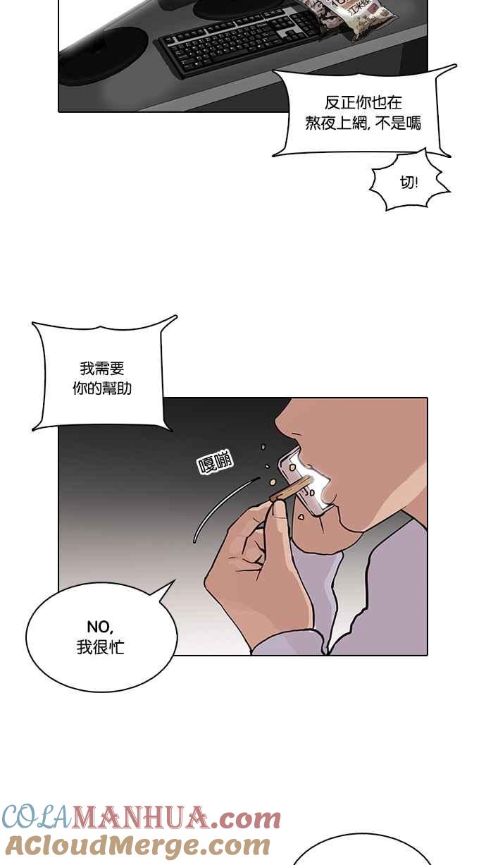 看脸时代 [第87话] 非法博彩（05） 第61页