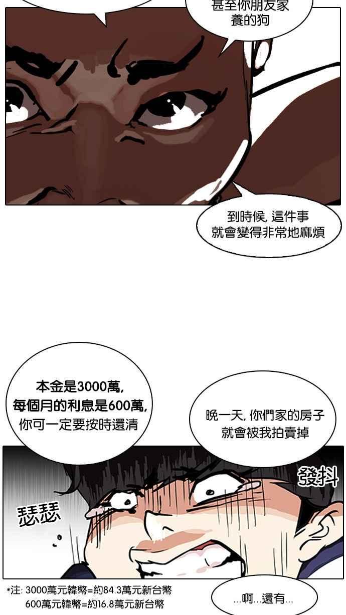 看脸时代 [第87话] 非法博彩（05） 第33页