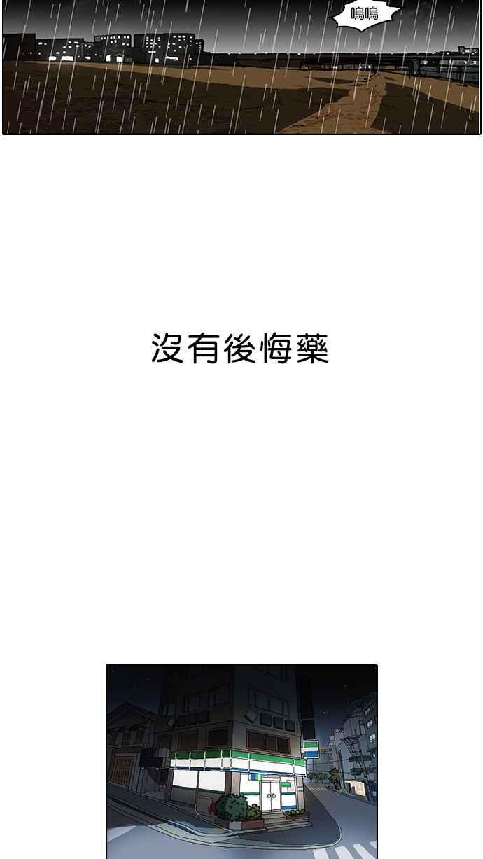 看脸时代 [第87话] 非法博彩（05） 第53页