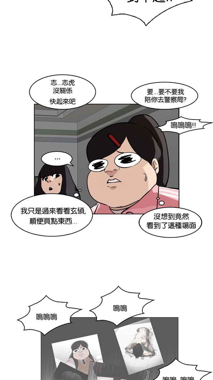 看脸时代 [第87话] 非法博彩（05） 第57页