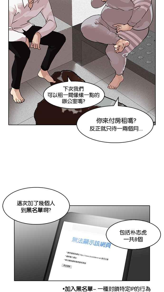 看脸时代 [第87话] 非法博彩（05） 第12页