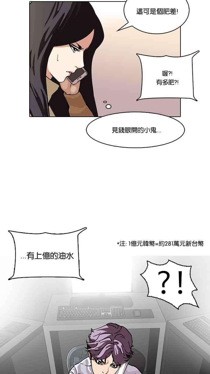 看脸时代 [第87话] 非法博彩（05） 第62页