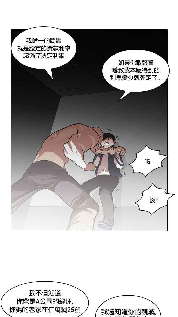 看脸时代 [第87话] 非法博彩（05） 第32页