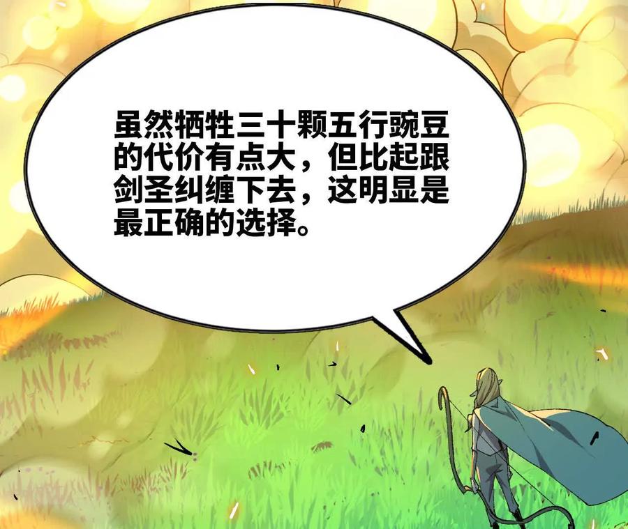 勇者X女魔王 88 分散 第59页