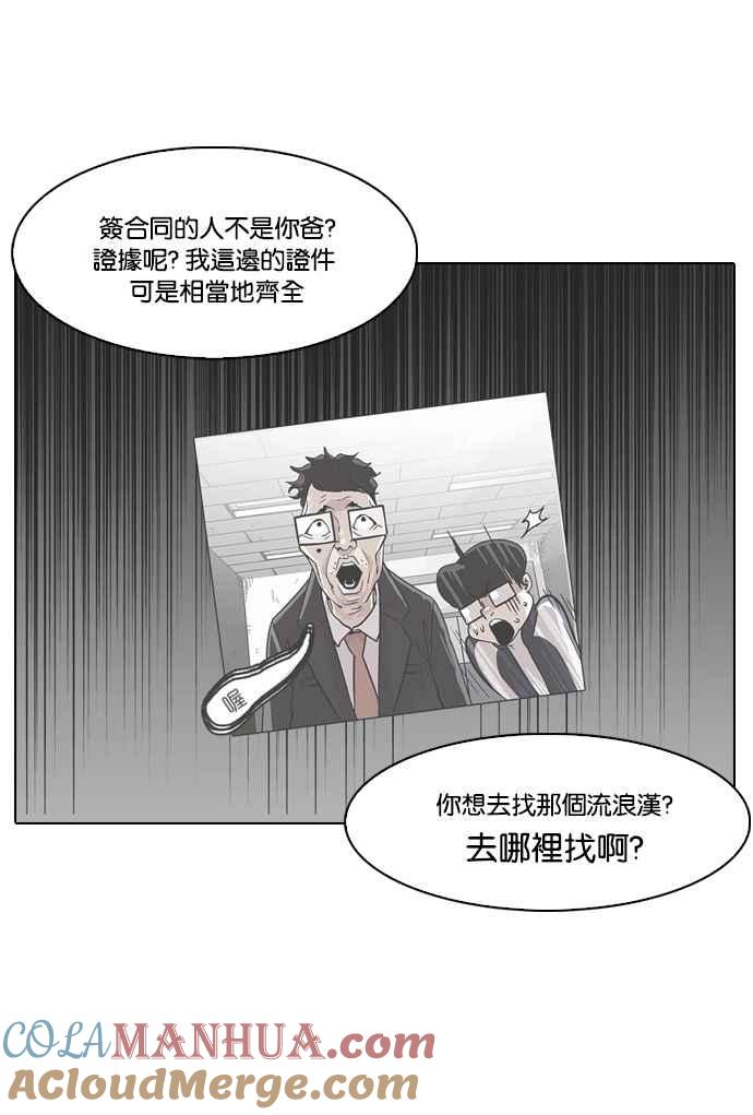 看脸时代 [第87话] 非法博彩（05） 第31页