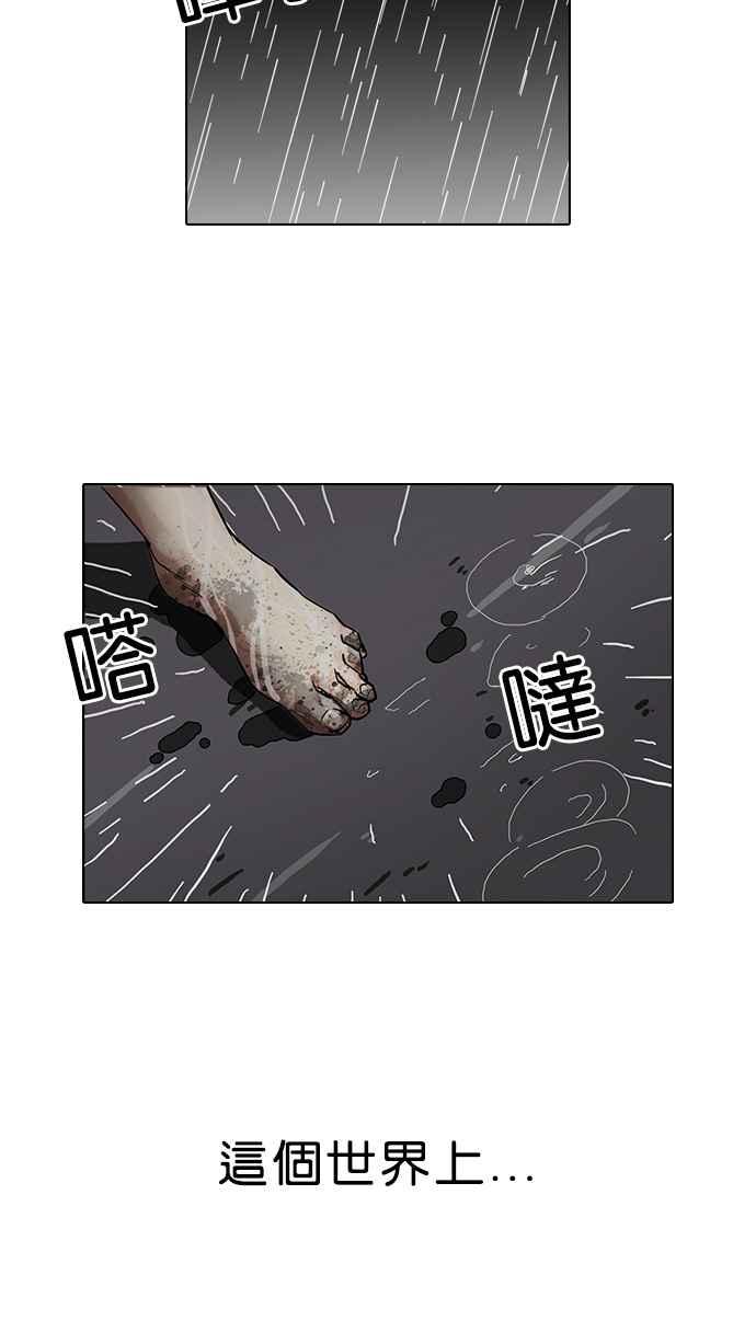 看脸时代 [第87话] 非法博彩（05） 第50页