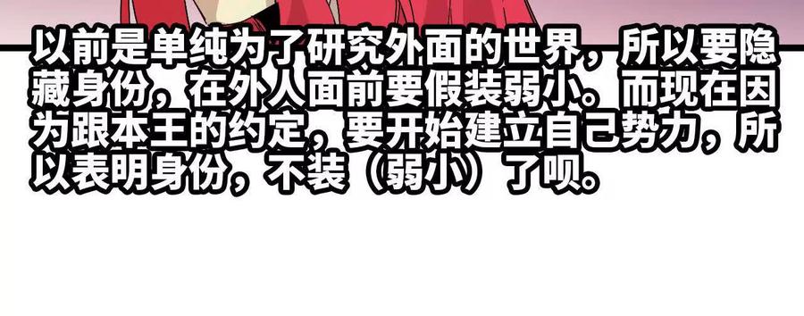 勇者X女魔王 88 分散 第20页