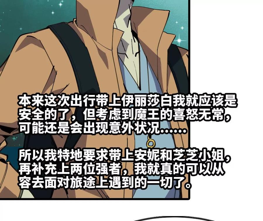 勇者X女魔王 88 分散 第18页