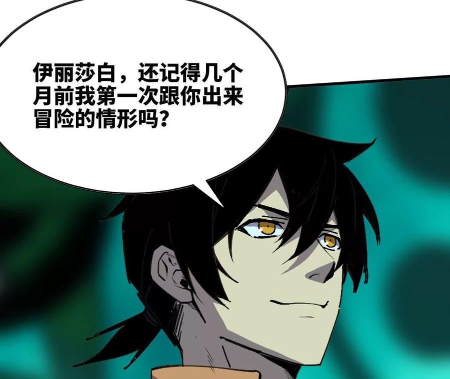 勇者X女魔王 88 分散 第11页