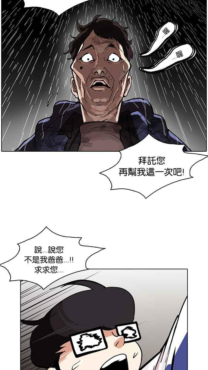 看脸时代 [第87话] 非法博彩（05） 第45页