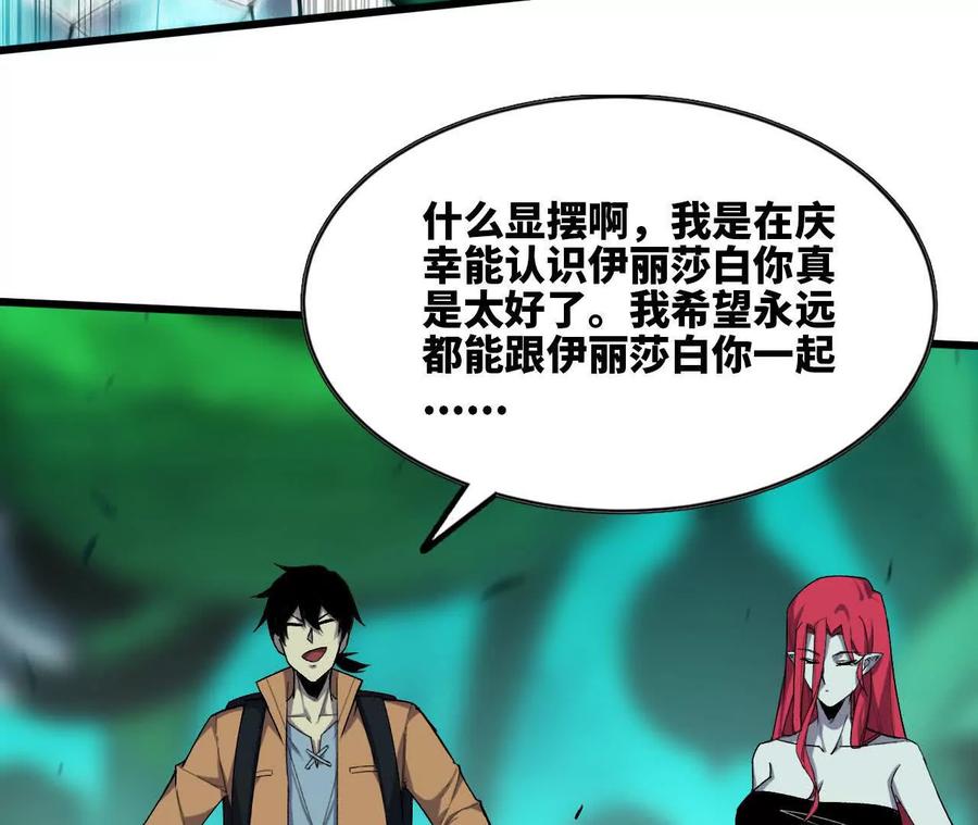 勇者X女魔王 88 分散 第26页