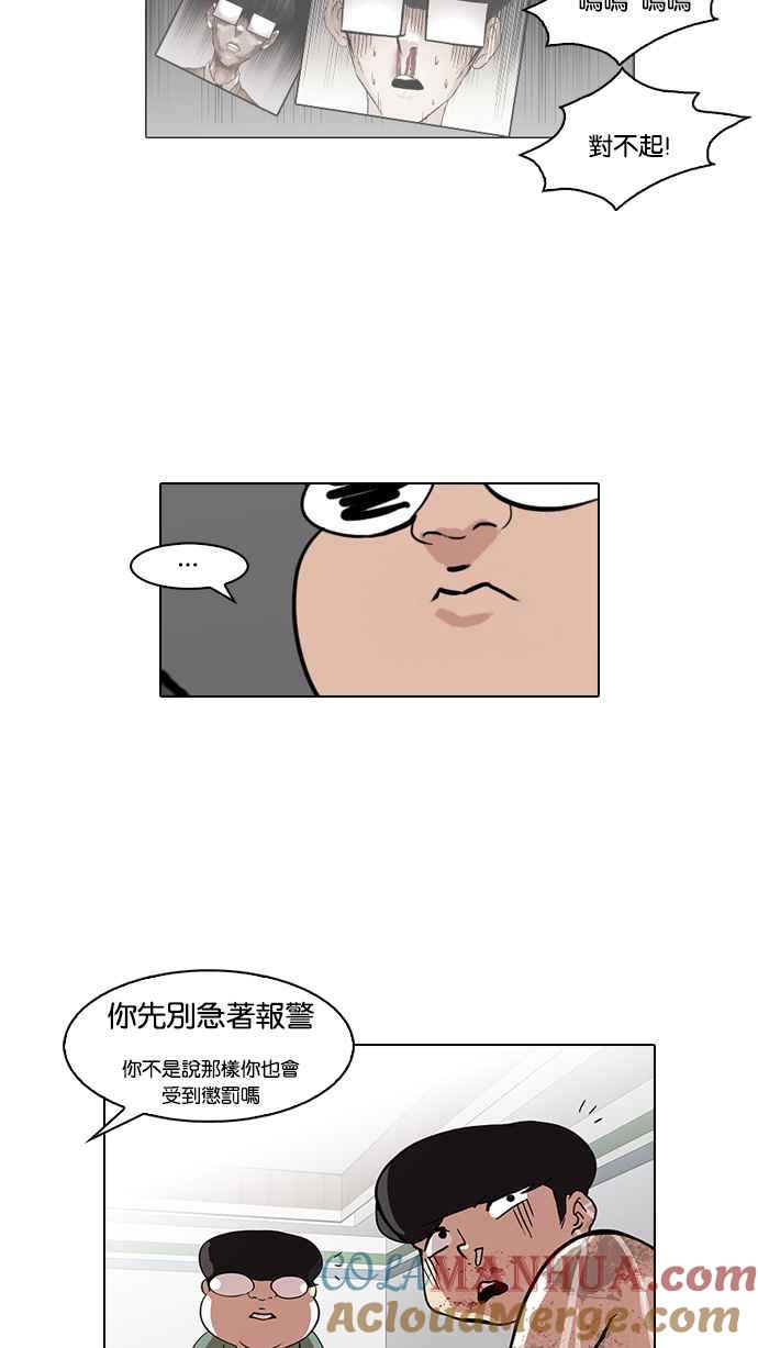 看脸时代 [第87话] 非法博彩（05） 第58页