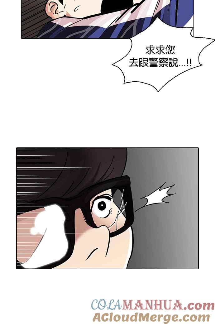 看脸时代 [第87话] 非法博彩（05） 第46页