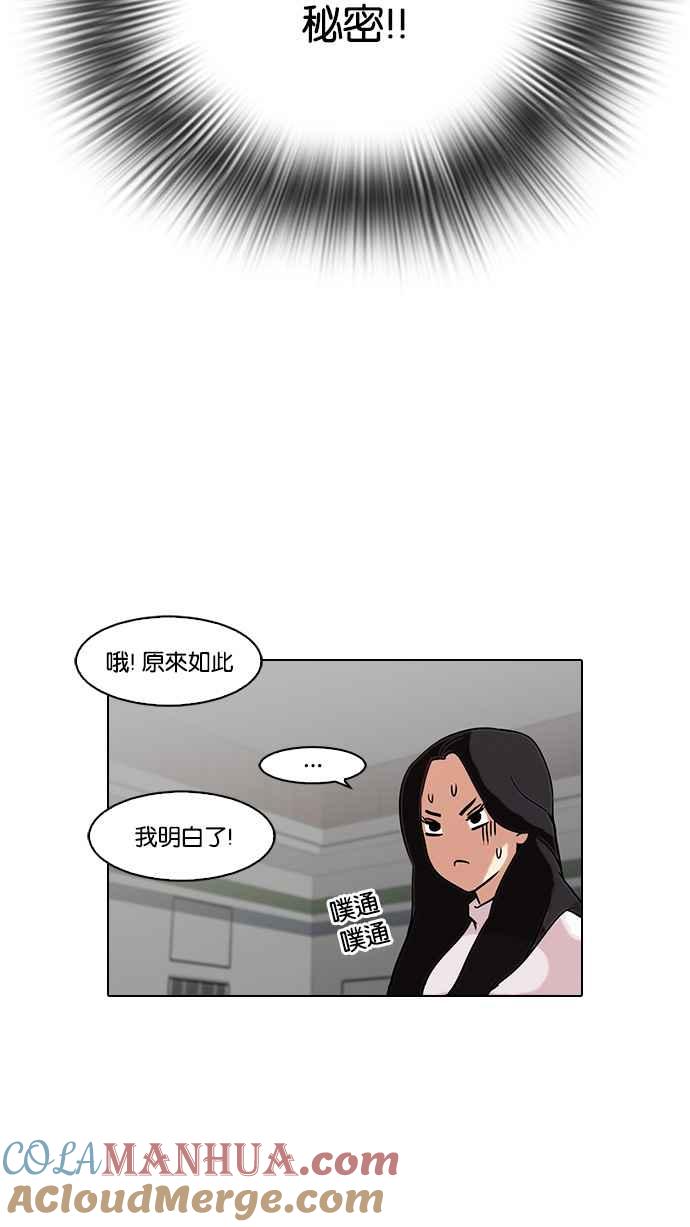 看脸时代 [第88话] 非法博彩（06） 第31页