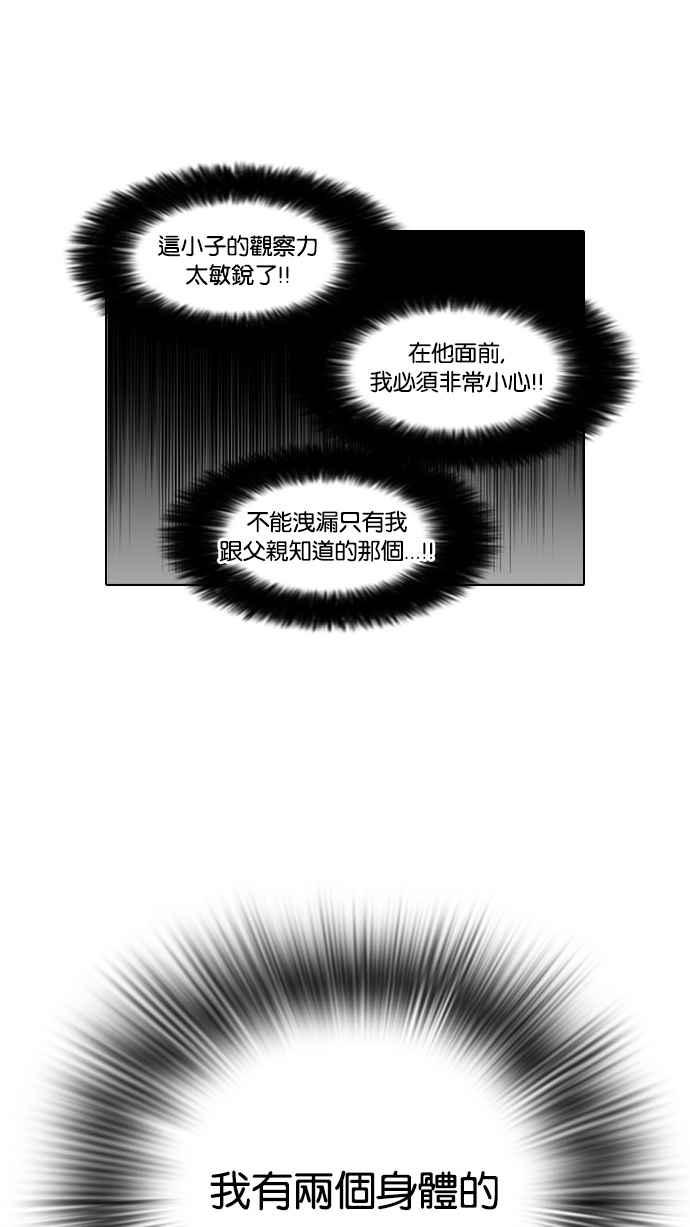 看脸时代 [第88话] 非法博彩（06） 第30页