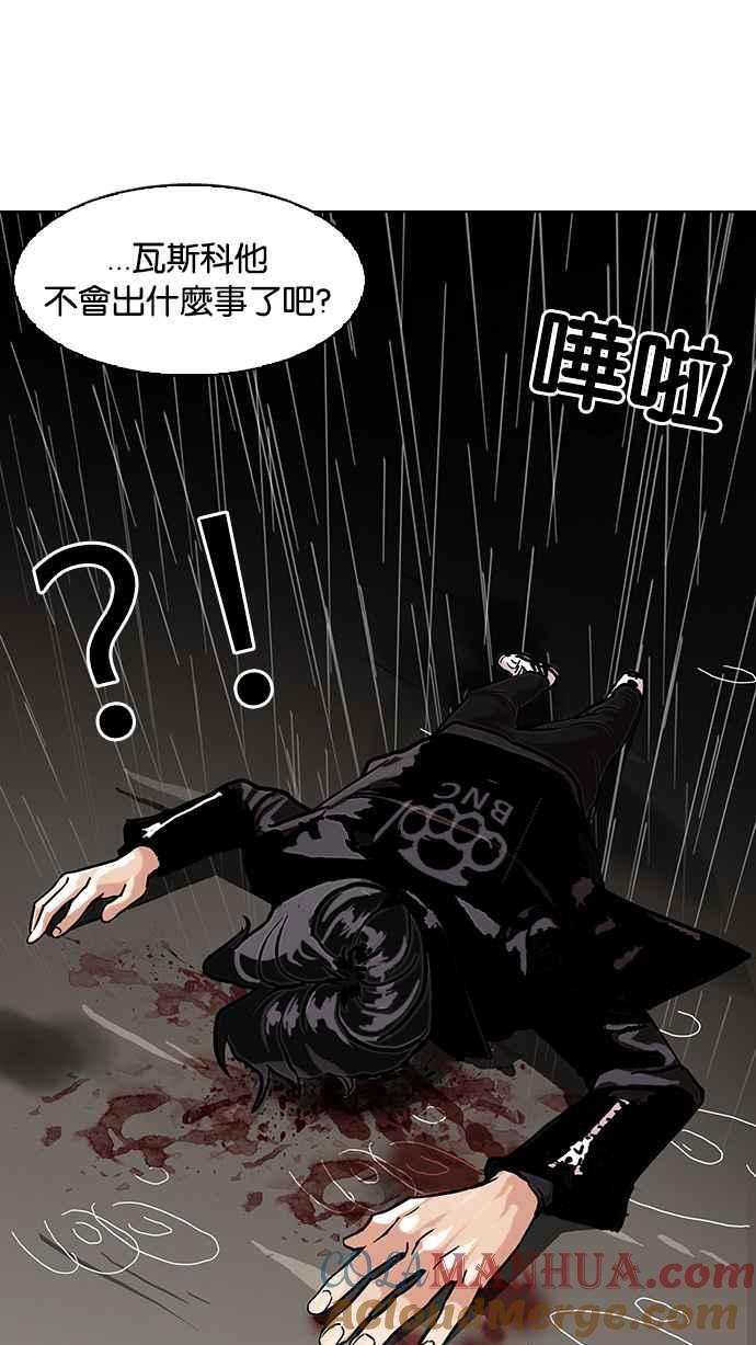 看脸时代 [第88话] 非法博彩（06） 第52页
