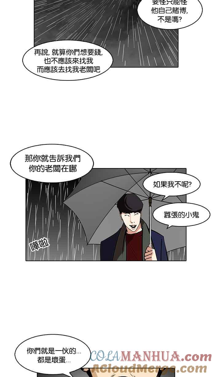 看脸时代 [第88话] 非法博彩（06） 第16页