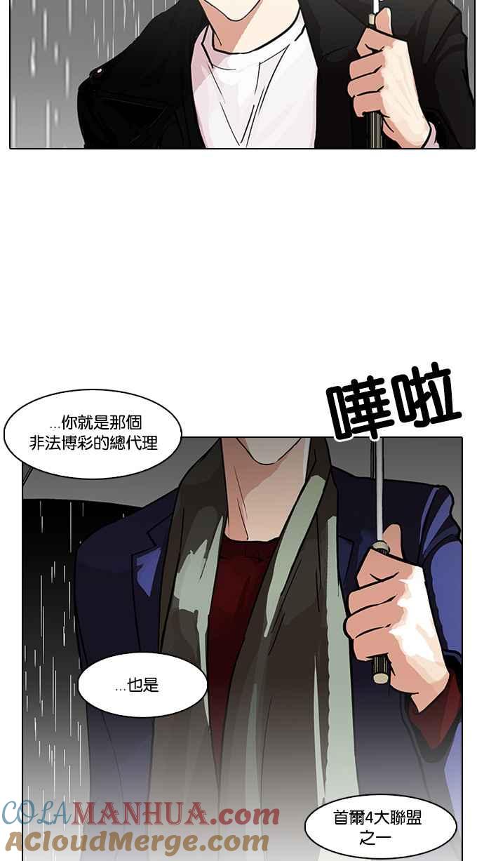 看脸时代 [第88话] 非法博彩（06） 第7页