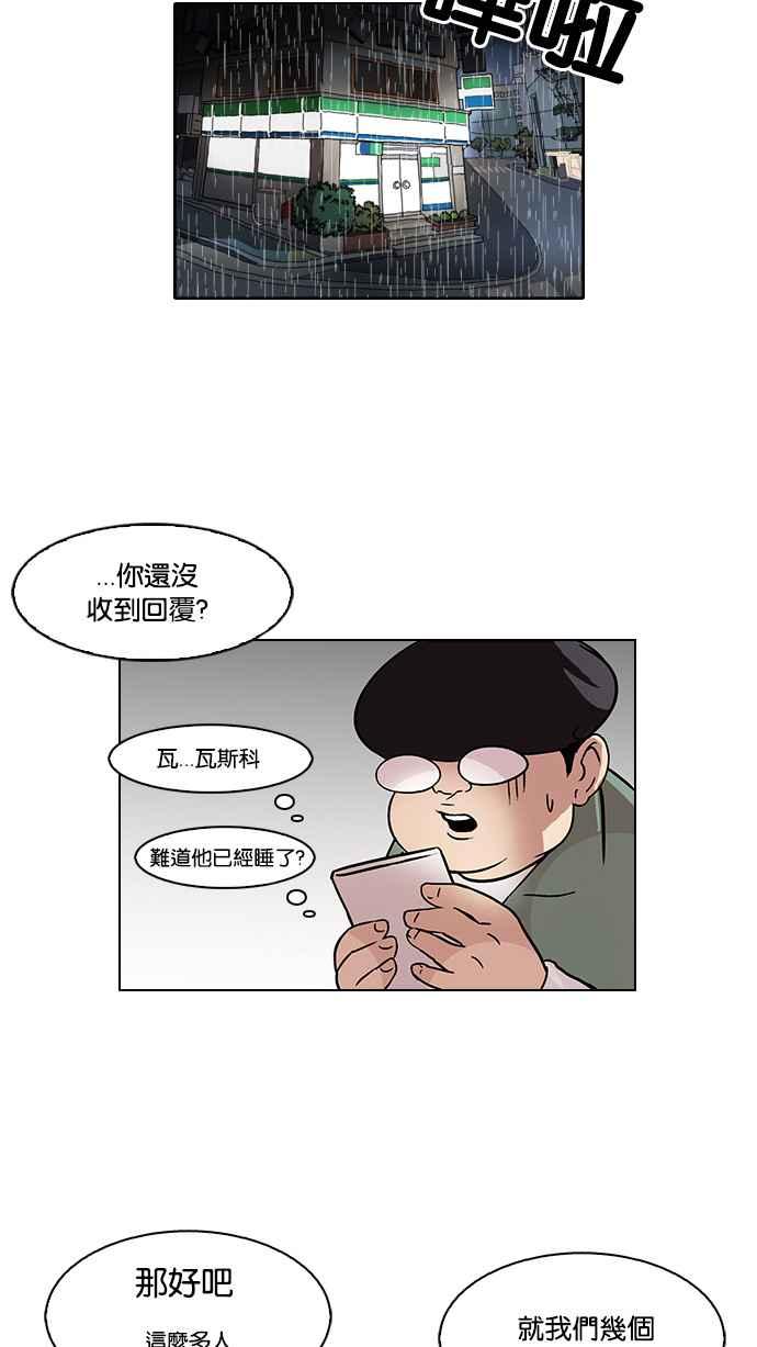 看脸时代 [第88话] 非法博彩（06） 第60页