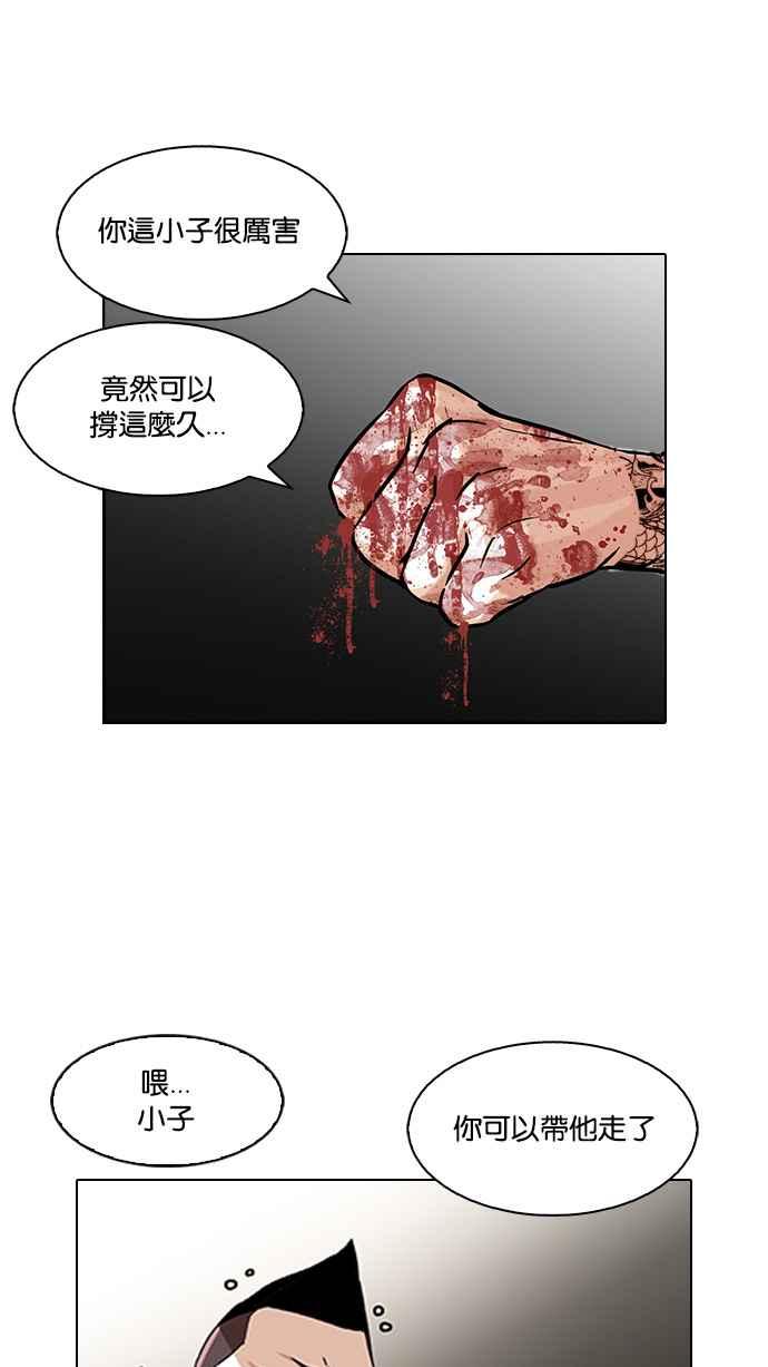 看脸时代 [第88话] 非法博彩（06） 第54页