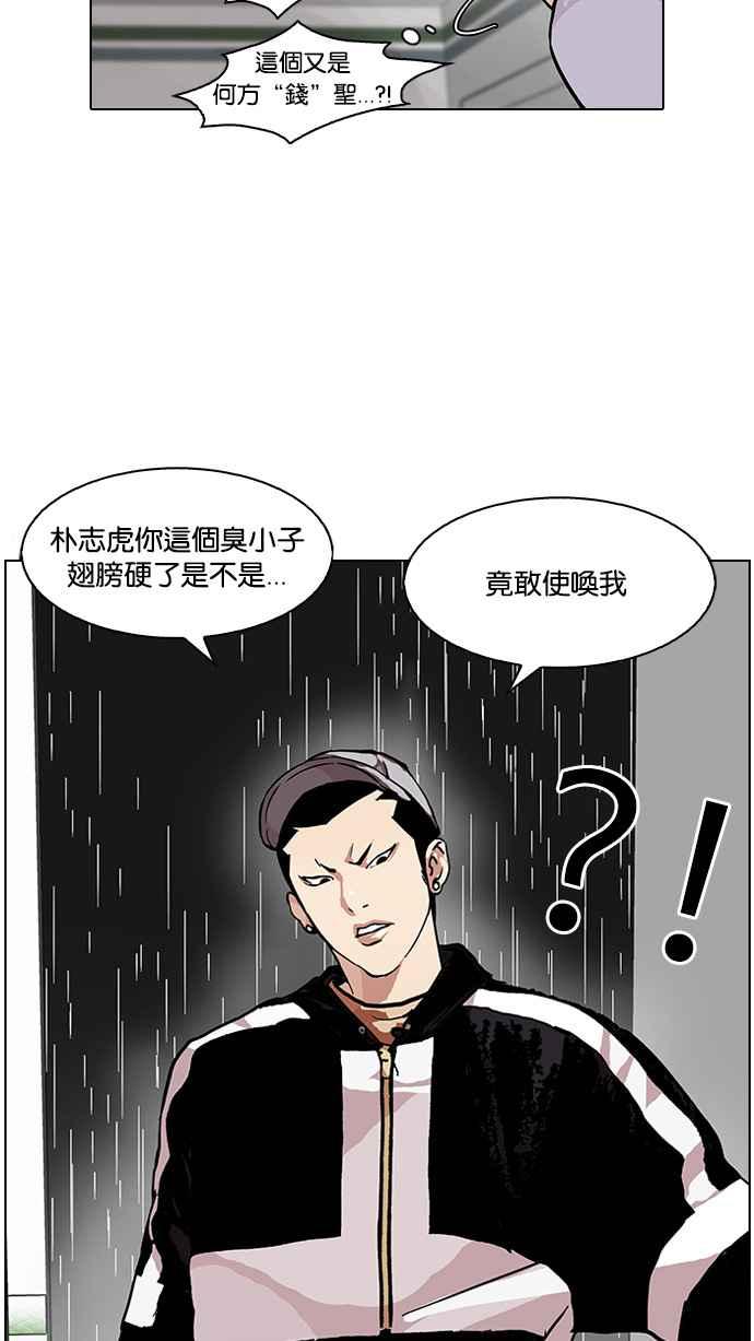 看脸时代 [第88话] 非法博彩（06） 第47页