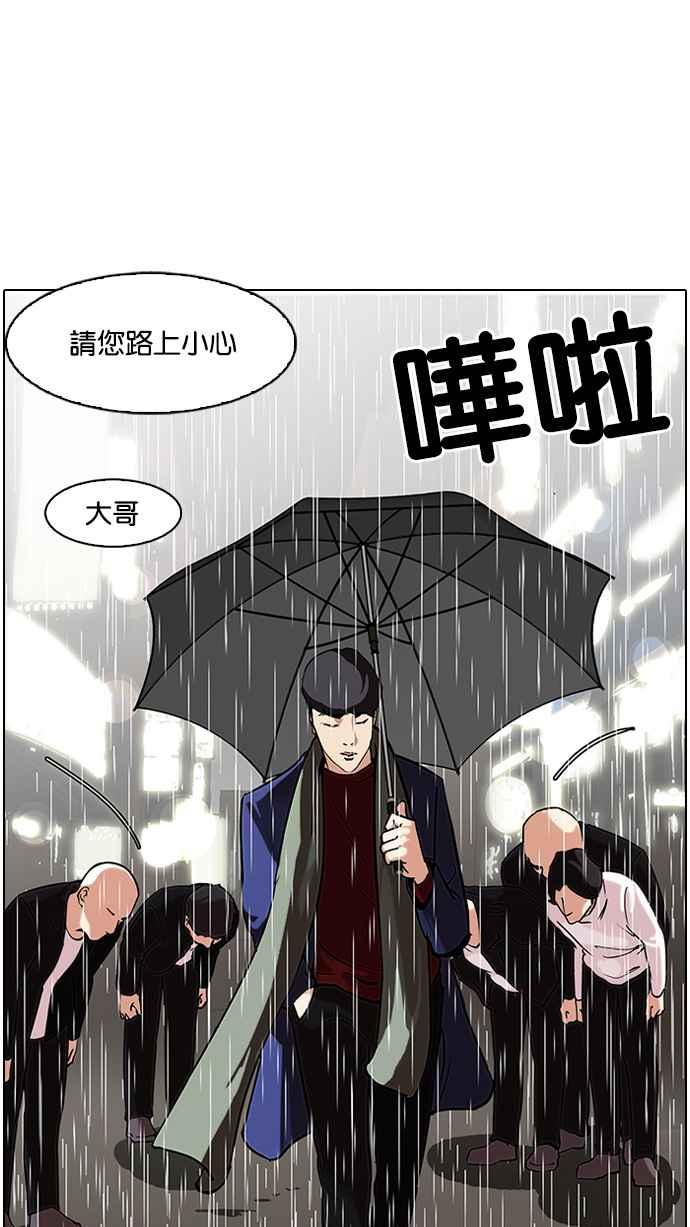 看脸时代 [第88话] 非法博彩（06） 第2页